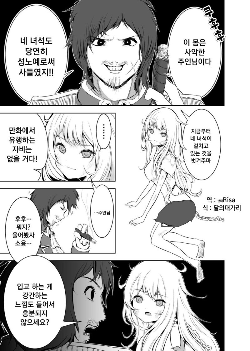요망한 노예를 구입하면 안되는 이유_1.jpg