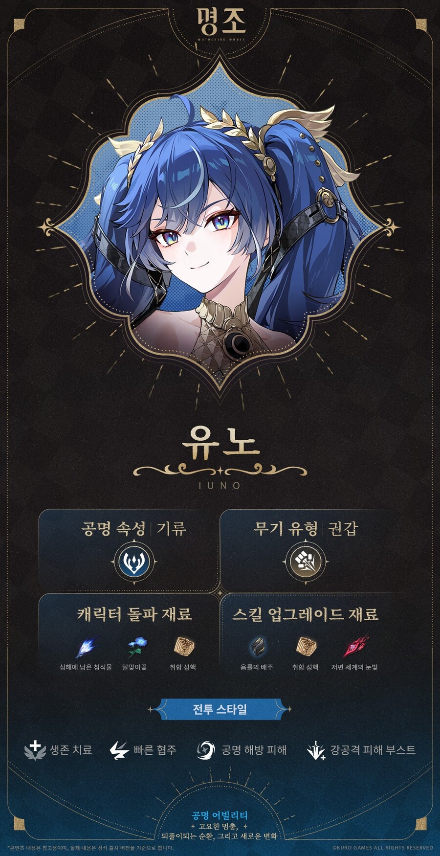 [명조] 공명자 전투 모션 | 유노, 프로필_2.jpg