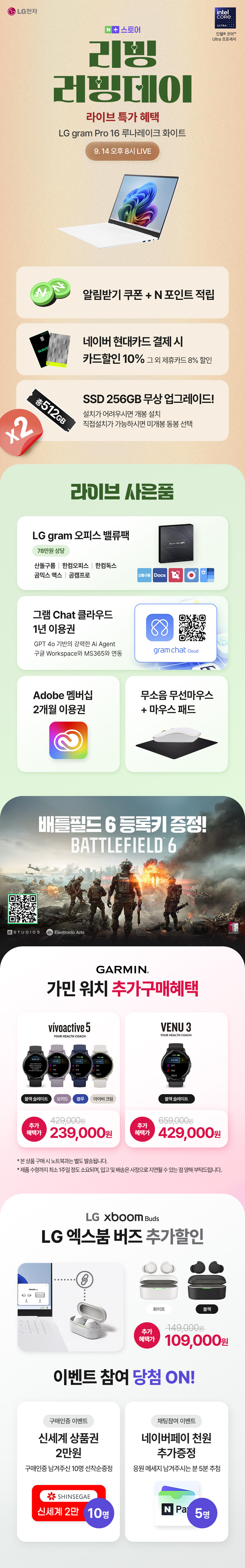 [네이버] LG 그램 x 리빙 러빙데이 특가 LIVE_2.jpg
