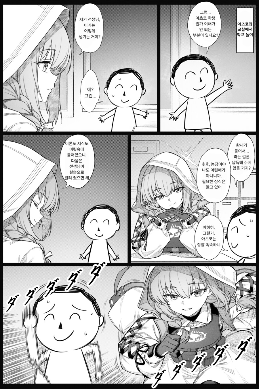 선생님과 실습을 하고싶은 아츠코 공주manhwa