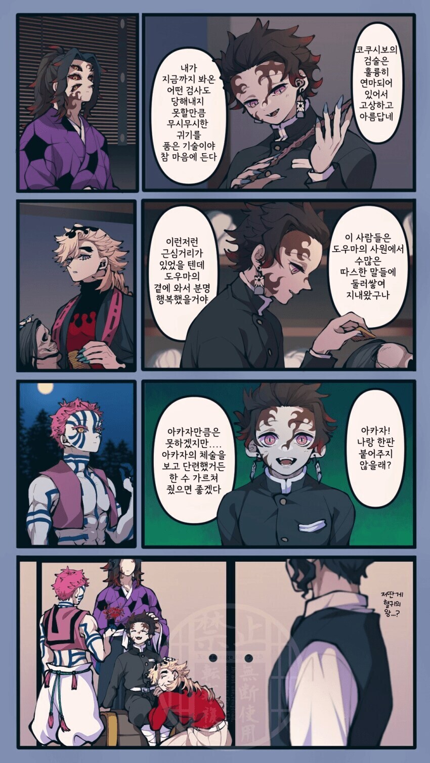 귀멸)혈귀왕이 된 탄지로 보고싶다_1.jpg