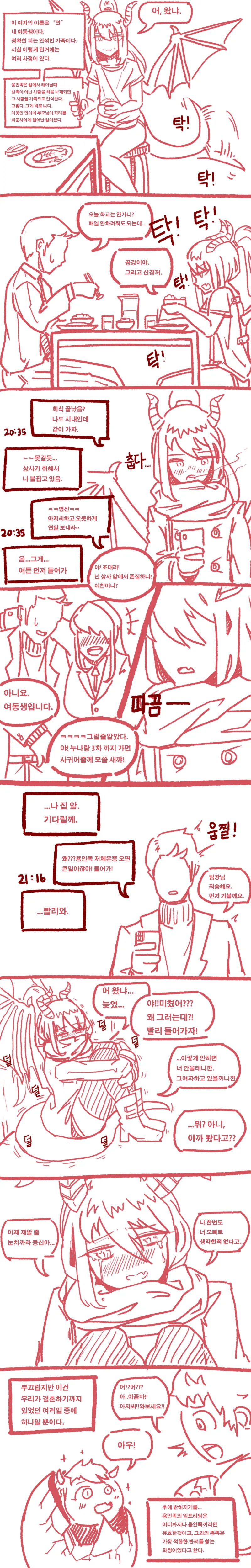 여동생이 용인족인 만화