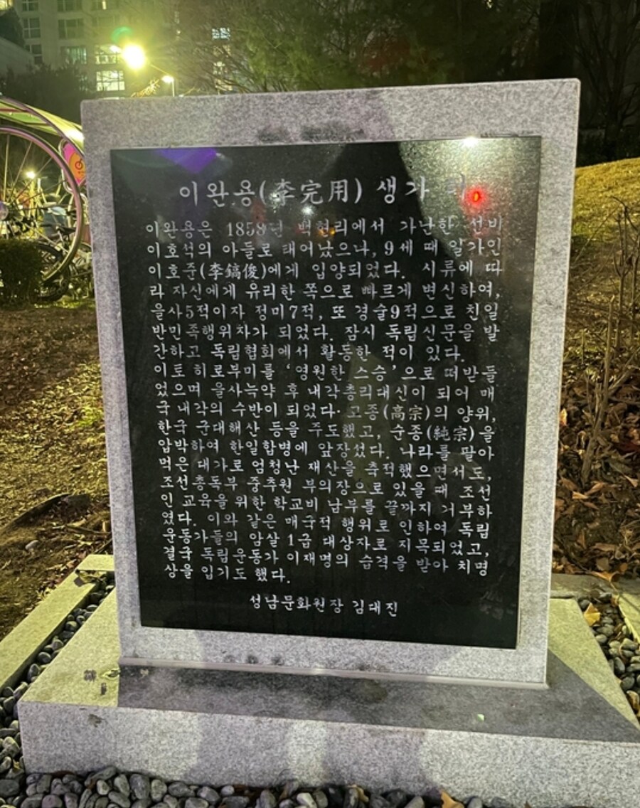 이완용 근황
