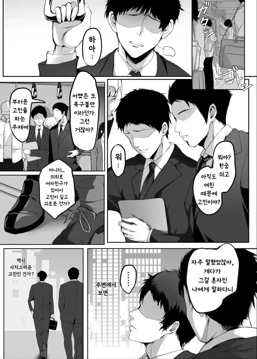 NTR)ㅅㅅ리스에 지쳐 이웃집 여자와 눈맞아버리는 만화_1.webp