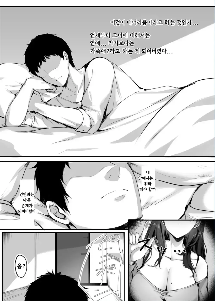 NTR)ㅅㅅ리스에 지쳐 이웃집 여자와 눈맞아버리는 만화_4.webp