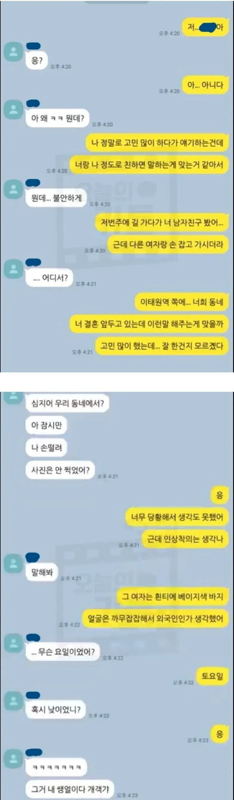 니 남친이 다른 여자 손잡고 가는 거 봤어_1.jpg