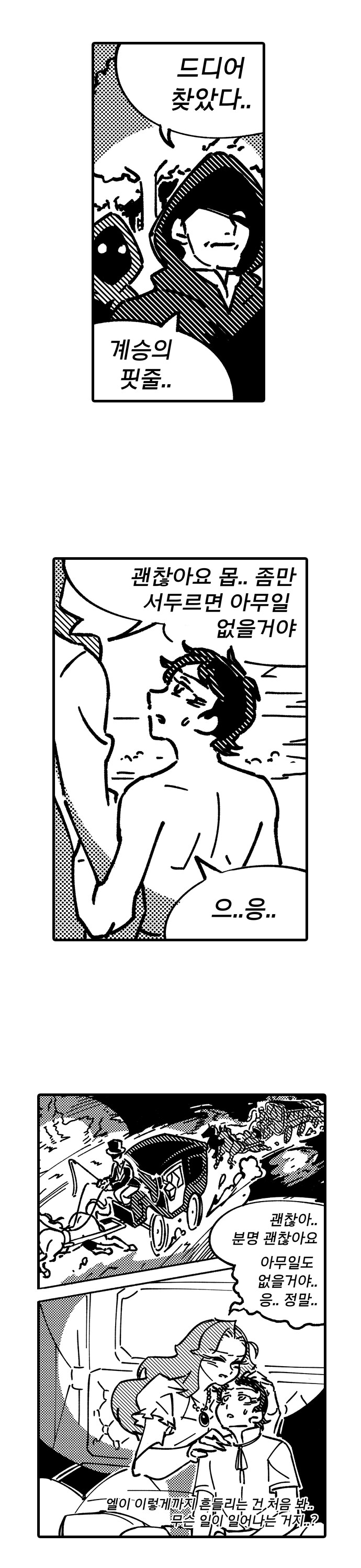 거유 귀부인이 마차타고 광대부랑아랑...만화-♡_2.png