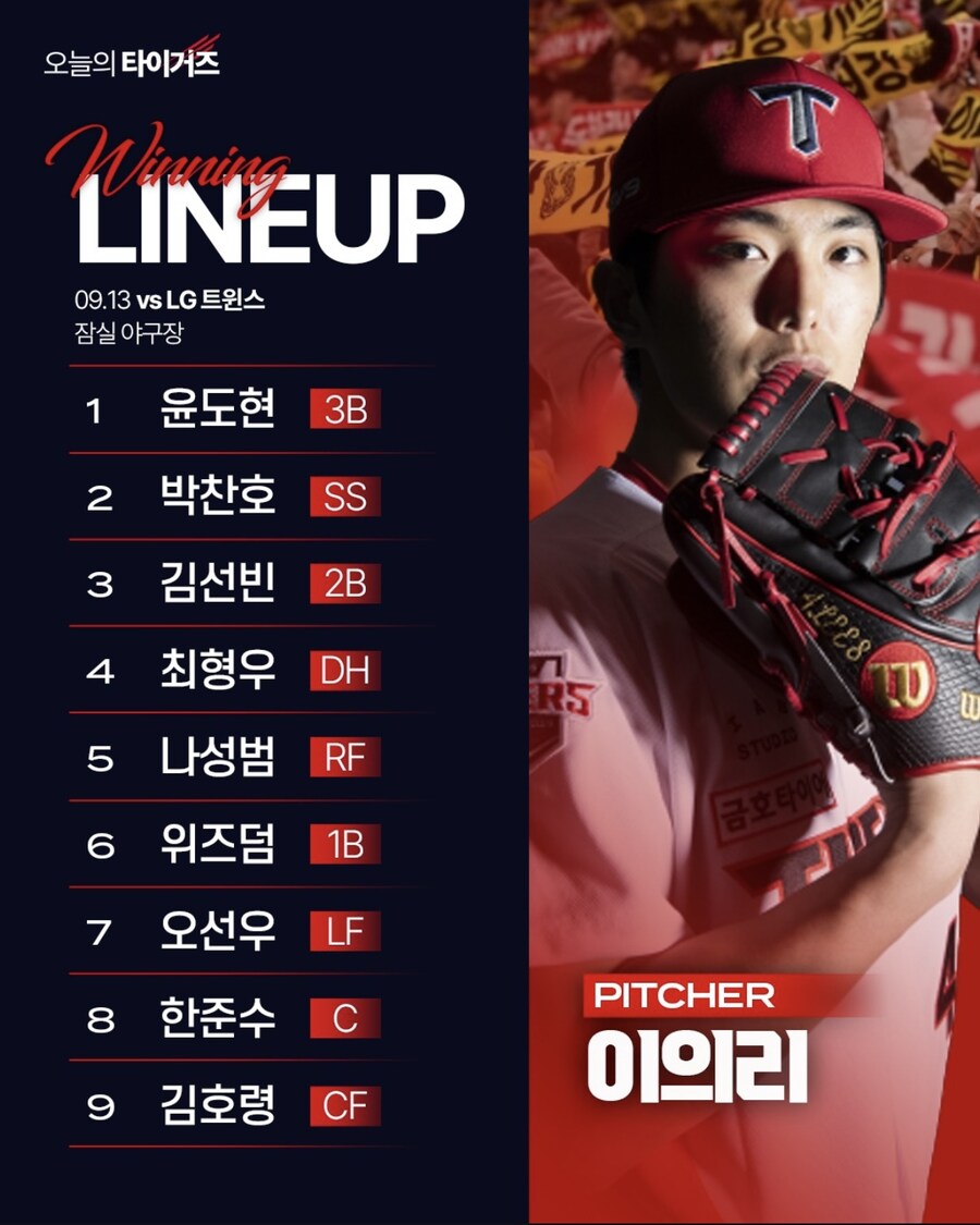 9월 13일 토 / 기아 vs LG / 기아 라인업_1.jpg