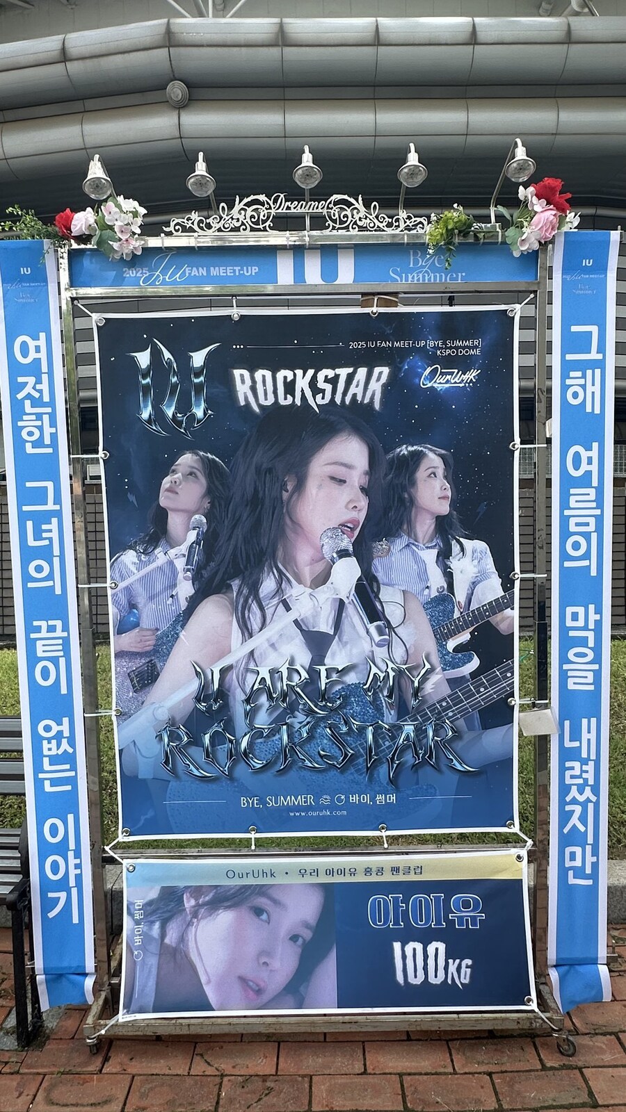 금일 'Bye, Summer' 팬밋업 기념 세계 각국 유애나가 보낸 쌀화환 인증샷_2.jpg