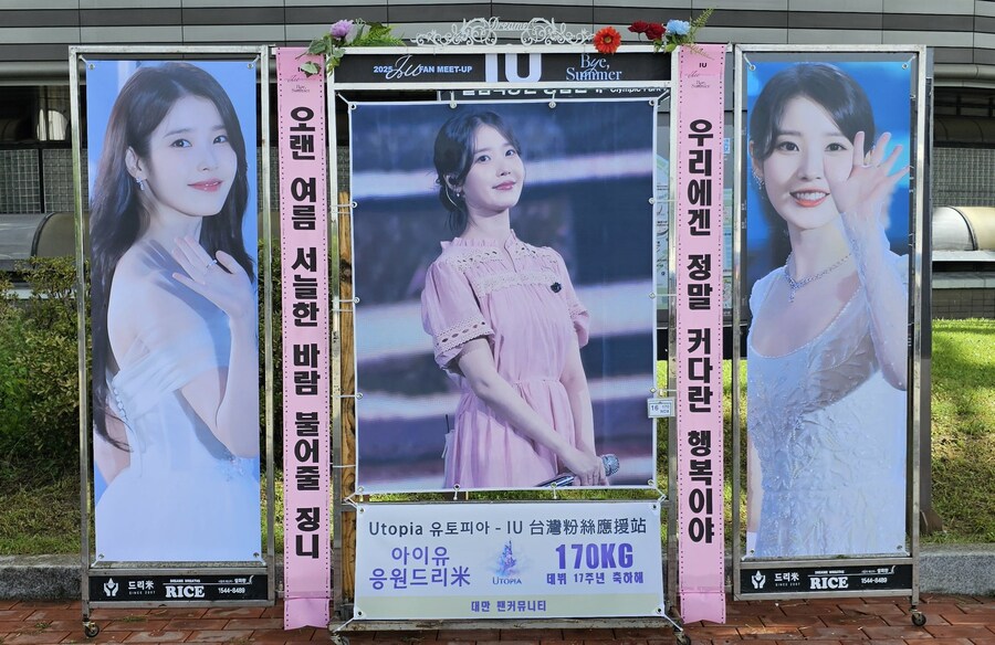 금일 'Bye, Summer' 팬밋업 기념 세계 각국 유애나가 보낸 쌀화환 인증샷_4.jpg