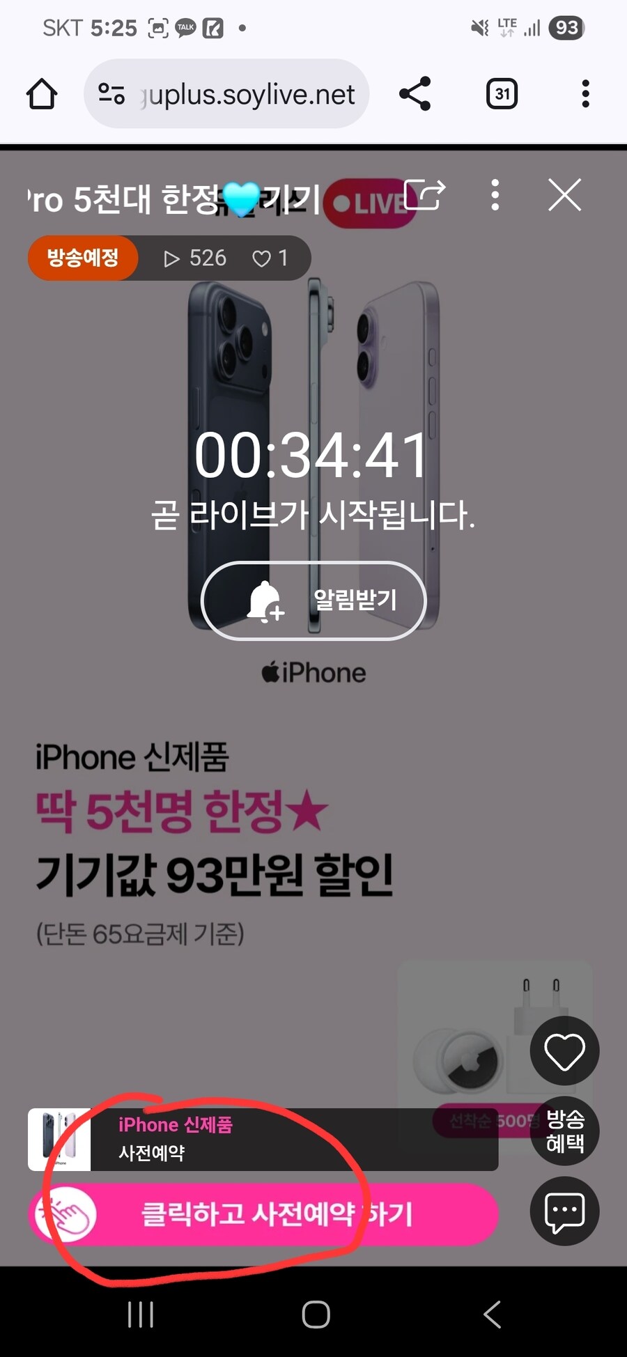 U+ 아이폰17 프로 사전예약 혜택 요약_1.jpg