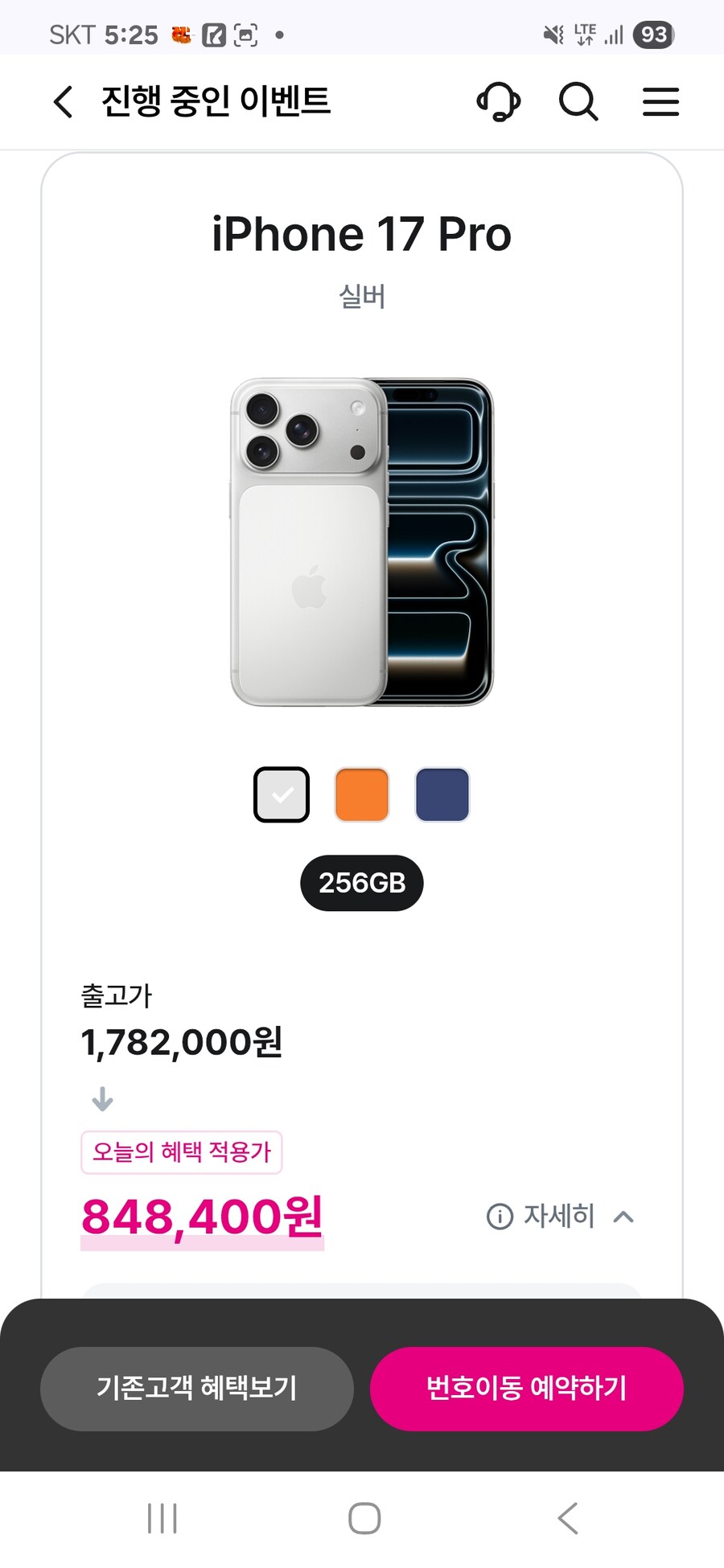 U+ 아이폰17 프로 사전예약 혜택 요약_2.jpg