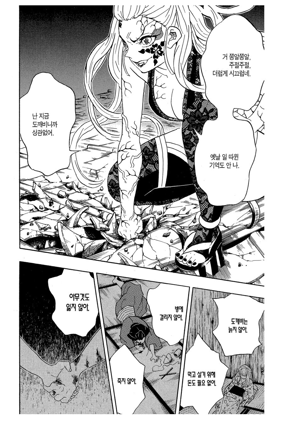 귀멸 다키관련 되게 묘한 장면_2.jpg