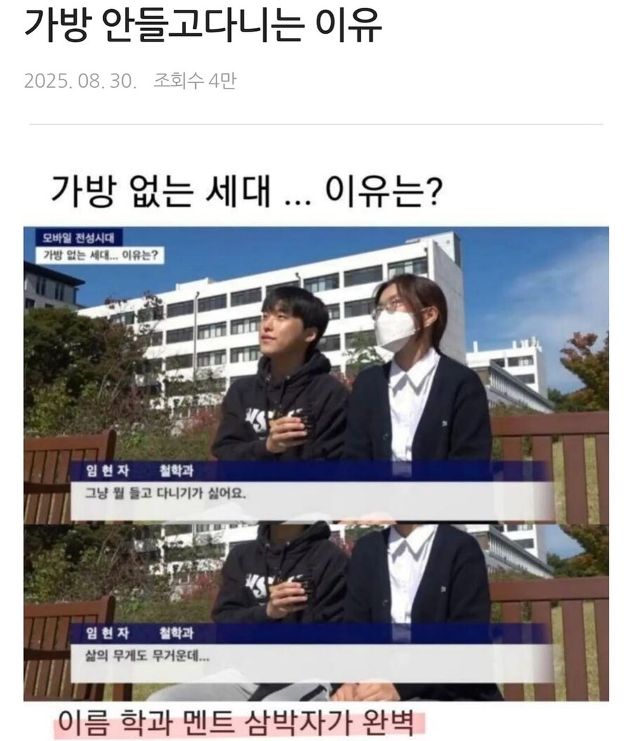 요새 애들이 가방을 안들고 다니더라_1.jpg