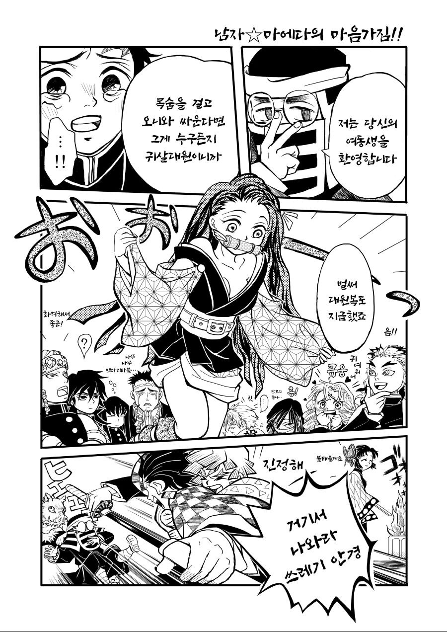 귀멸)탄지로의 이중잣대_5.jpg