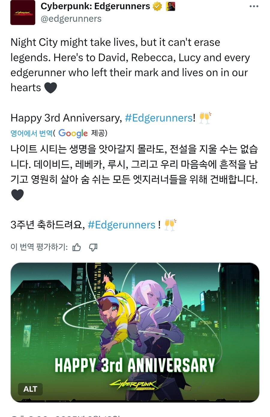 사이버펑크 엣지러너) 3주년_1.jpg