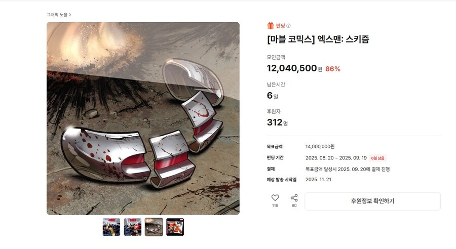 [텀블벅] 엑스맨 : 스키즘_1.jpg