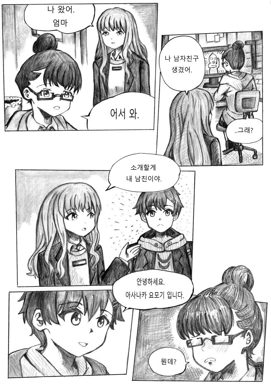 그리드맨) 요모기 유메 상견례 하는 만화_1.jpg