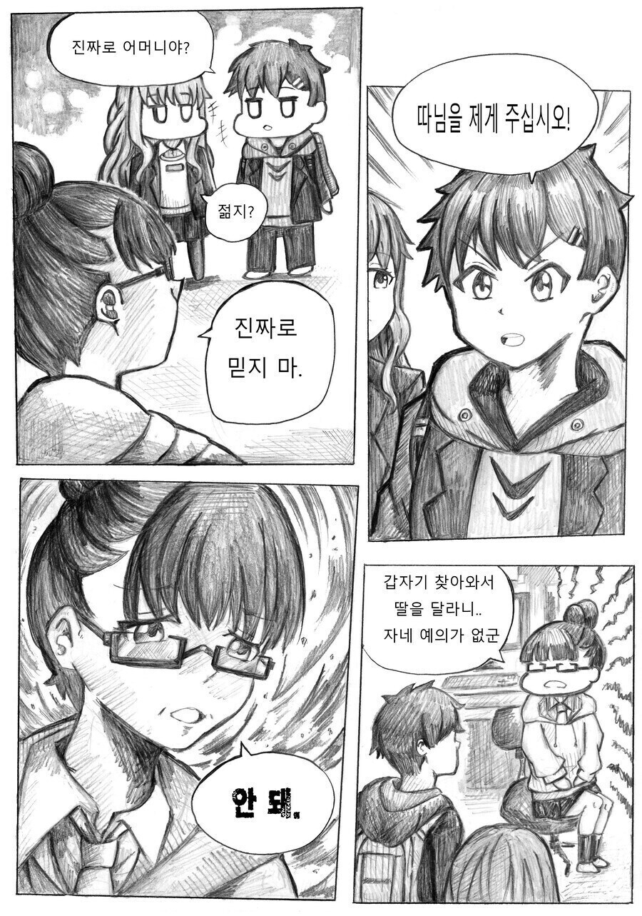 그리드맨) 요모기 유메 상견례 하는 만화_2.jpg