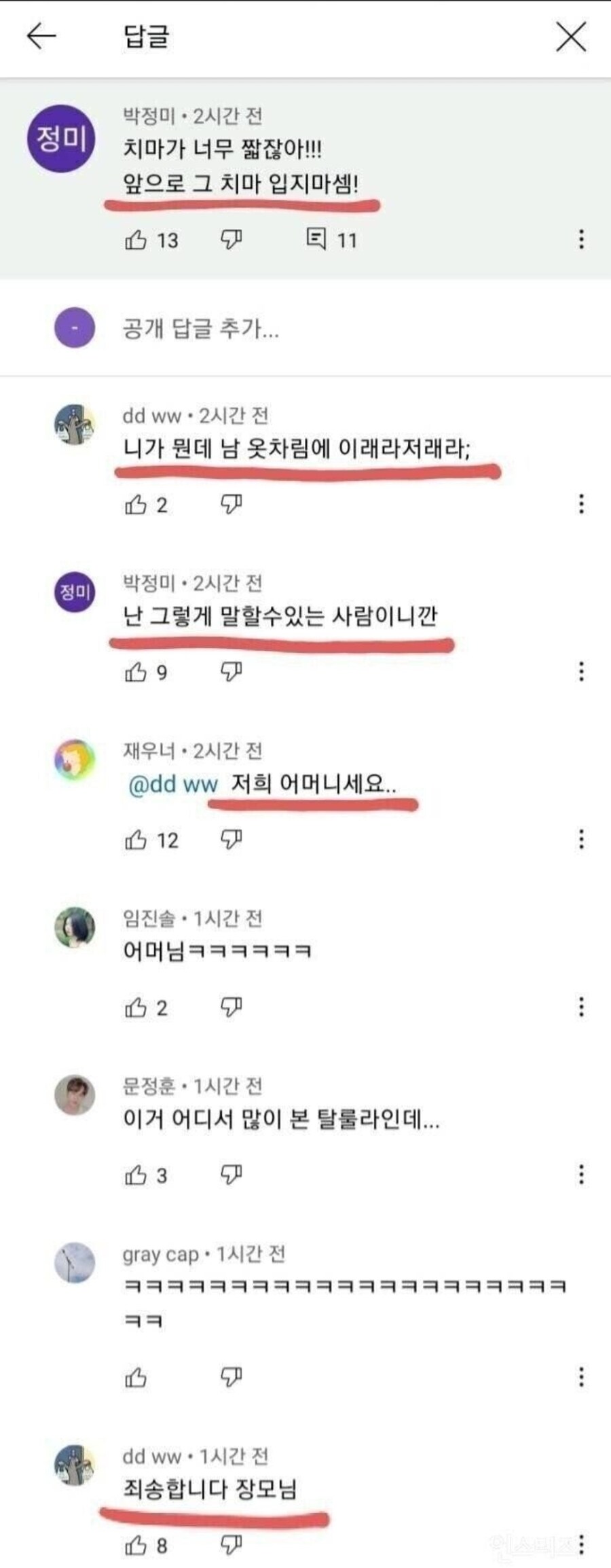 치마 너무 짧아서 불편하네요 입지마세요 ㅡㅡ_2.jpg