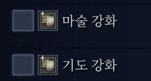 엘밤통] 깊은 밤 심층 유물 전용 옵션들_2.png