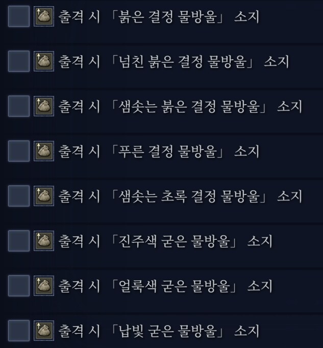 엘밤통] 깊은 밤 심층 유물 전용 옵션들_5.png