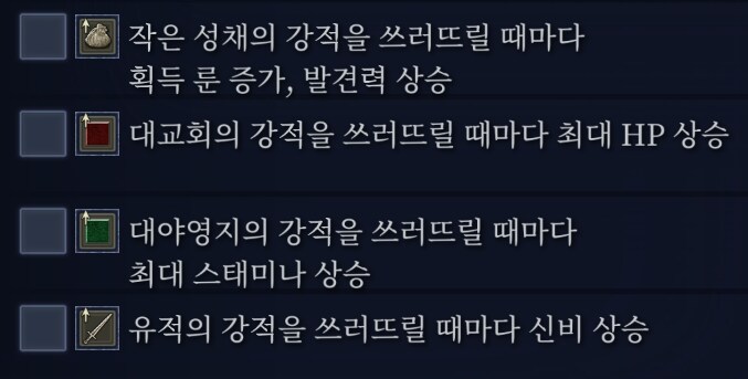 엘밤통] 깊은 밤 심층 유물 전용 옵션들_1.png