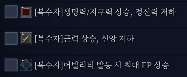 엘밤통] 깊은 밤 심층 유물 전용 옵션들_14.png