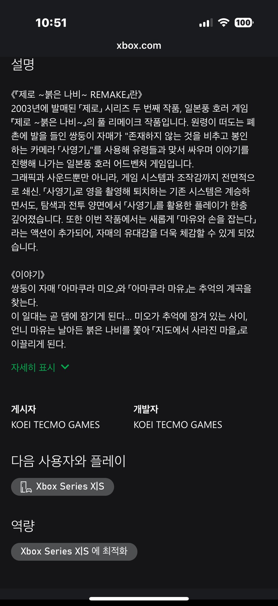 (XSX)제로 붉은나비 리메이크_한글공식_2.png