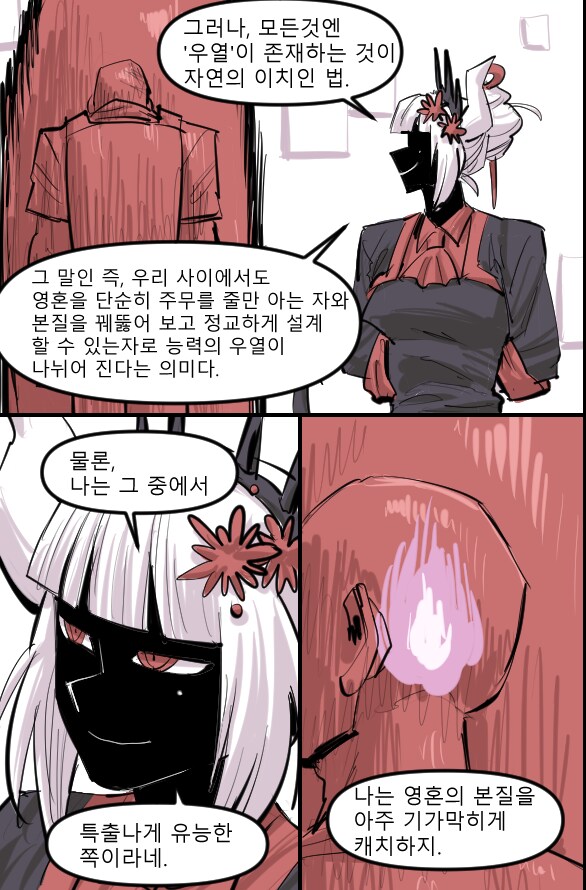 로어마스터 코믹스 32화(헬테이커 팬만화)_3.png