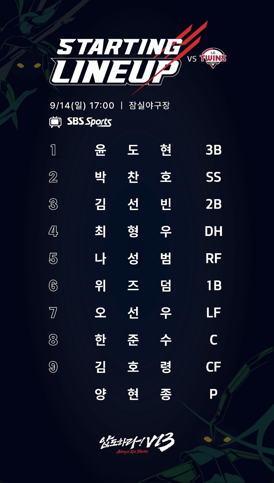 9월 14일 일 / 기아 vs LG / 기아 라인업_1.jpg