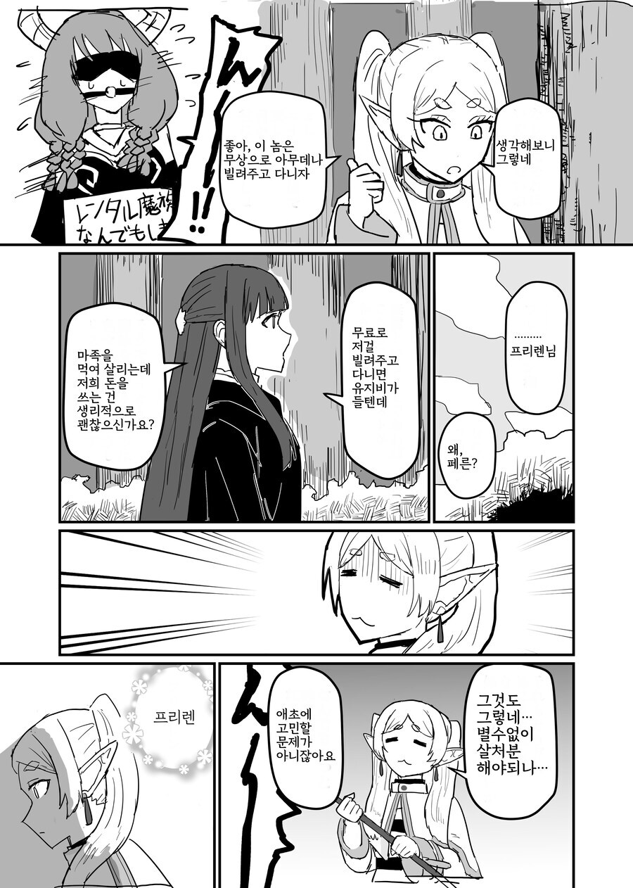 프리렌) 현실적인 아우라 노예화_2.jpg