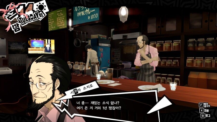 페르소나5)발렌타인 데이에 주인공을 놀리는 점장님_2.jpg