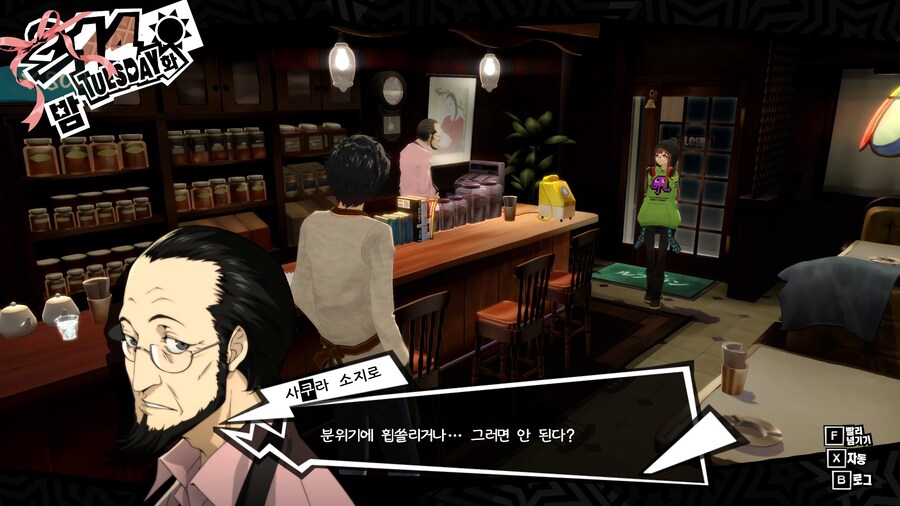 페르소나5)발렌타인 데이에 주인공을 놀리는 점장님_11.jpg