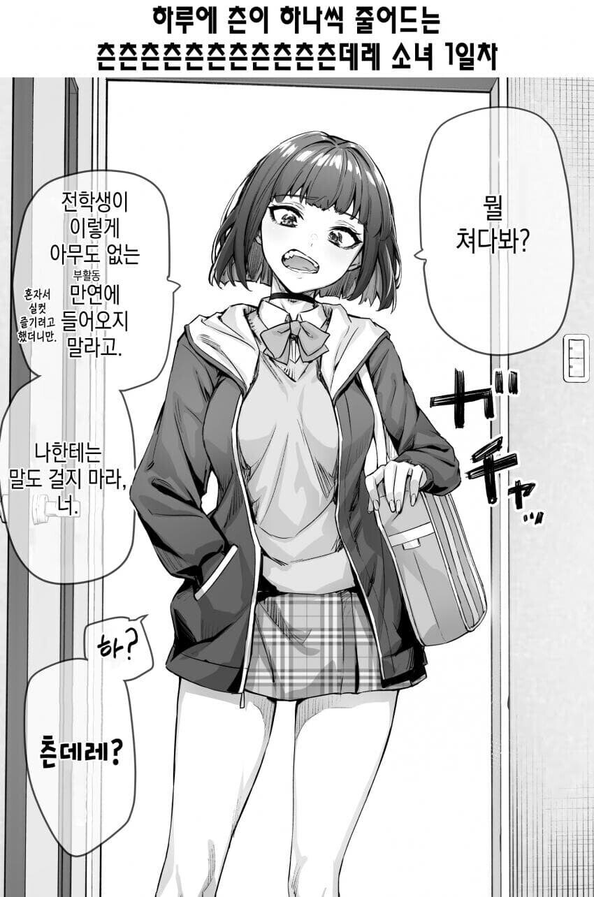 (초스압)마침내 데레가 폭주해버린 츤데레 부인.manwha_1.jpg