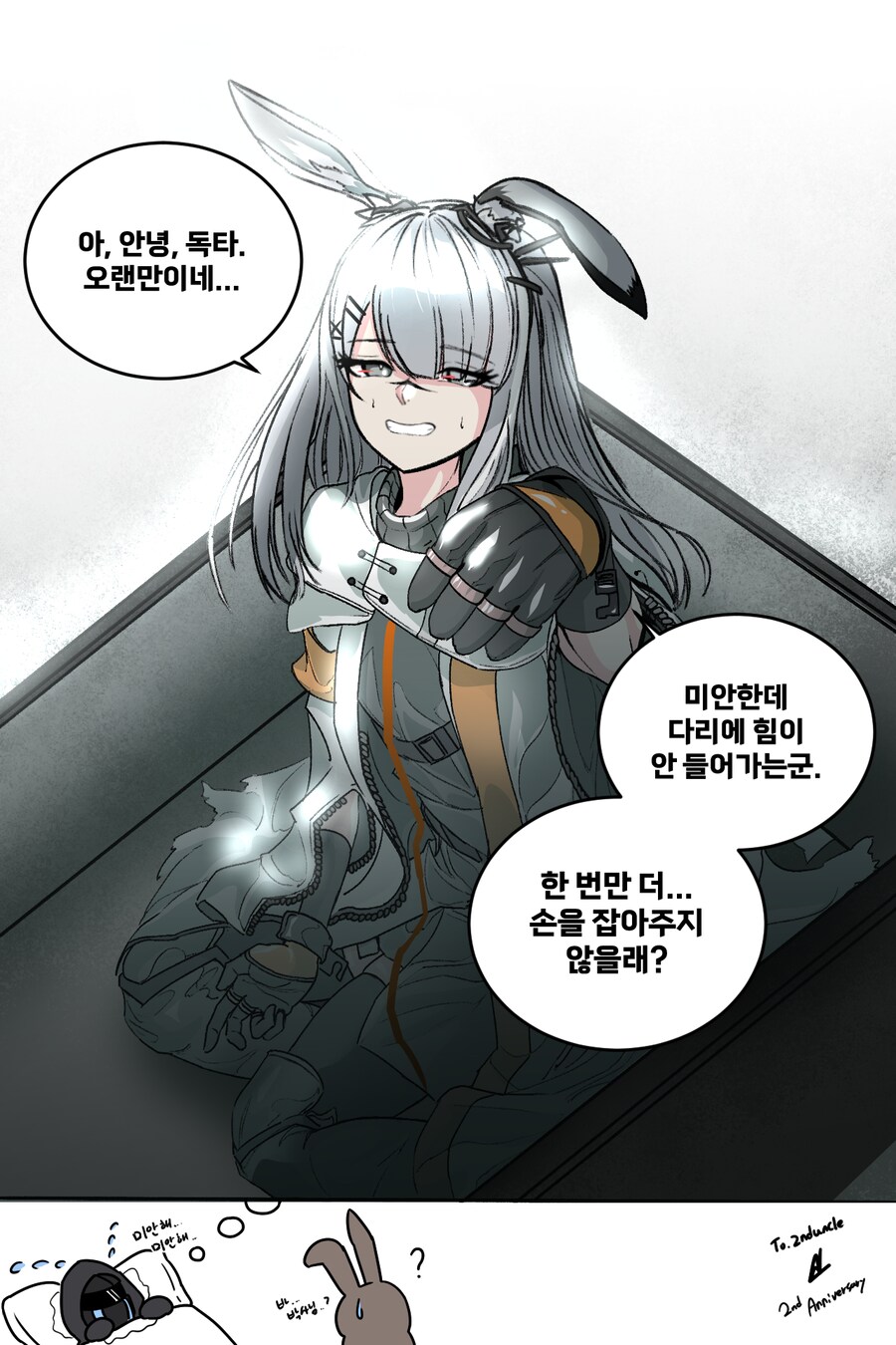 명일방주) 마음의 문을 열어라 (팬아트)_3.png