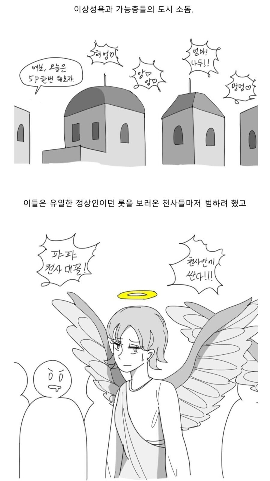 해병천국 소돔과 고모라에서 롯이 교정전우애를 당하지 않은 이유_1.jpg