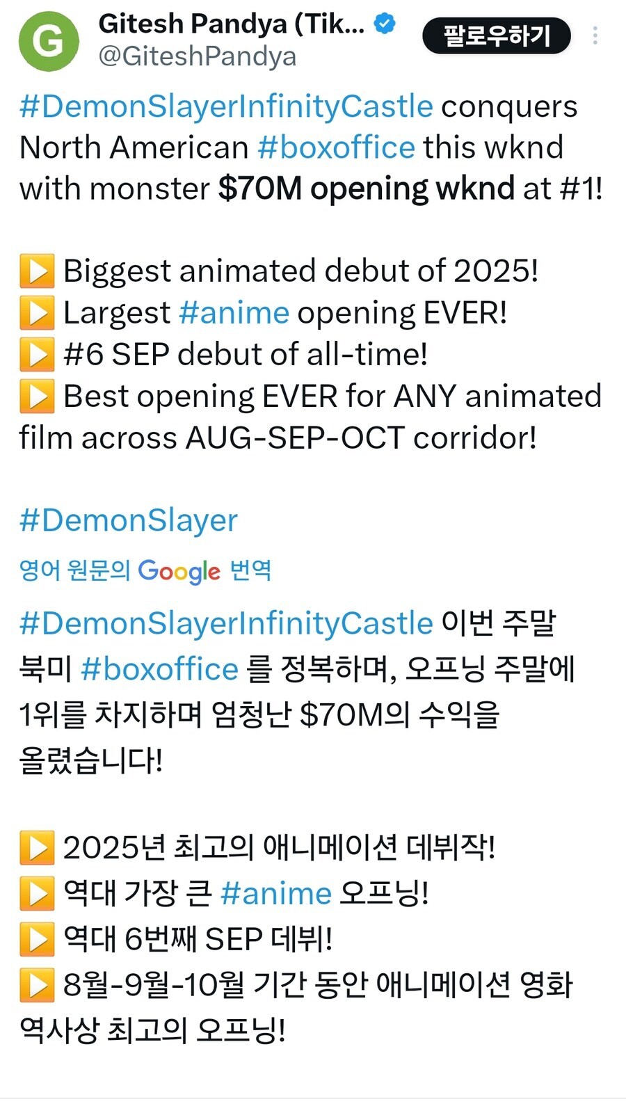 귀멸의 칼날 무한성편) 북미 박스오피스 1위_1.jpg