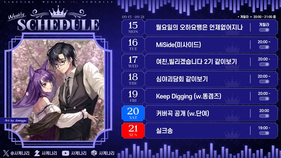 2025년09월15일 ~ 2025년9월21일 방송 스케쥴_1.png