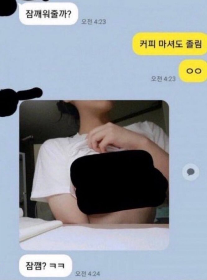 졸려? 깨워줄까?_1.jpg