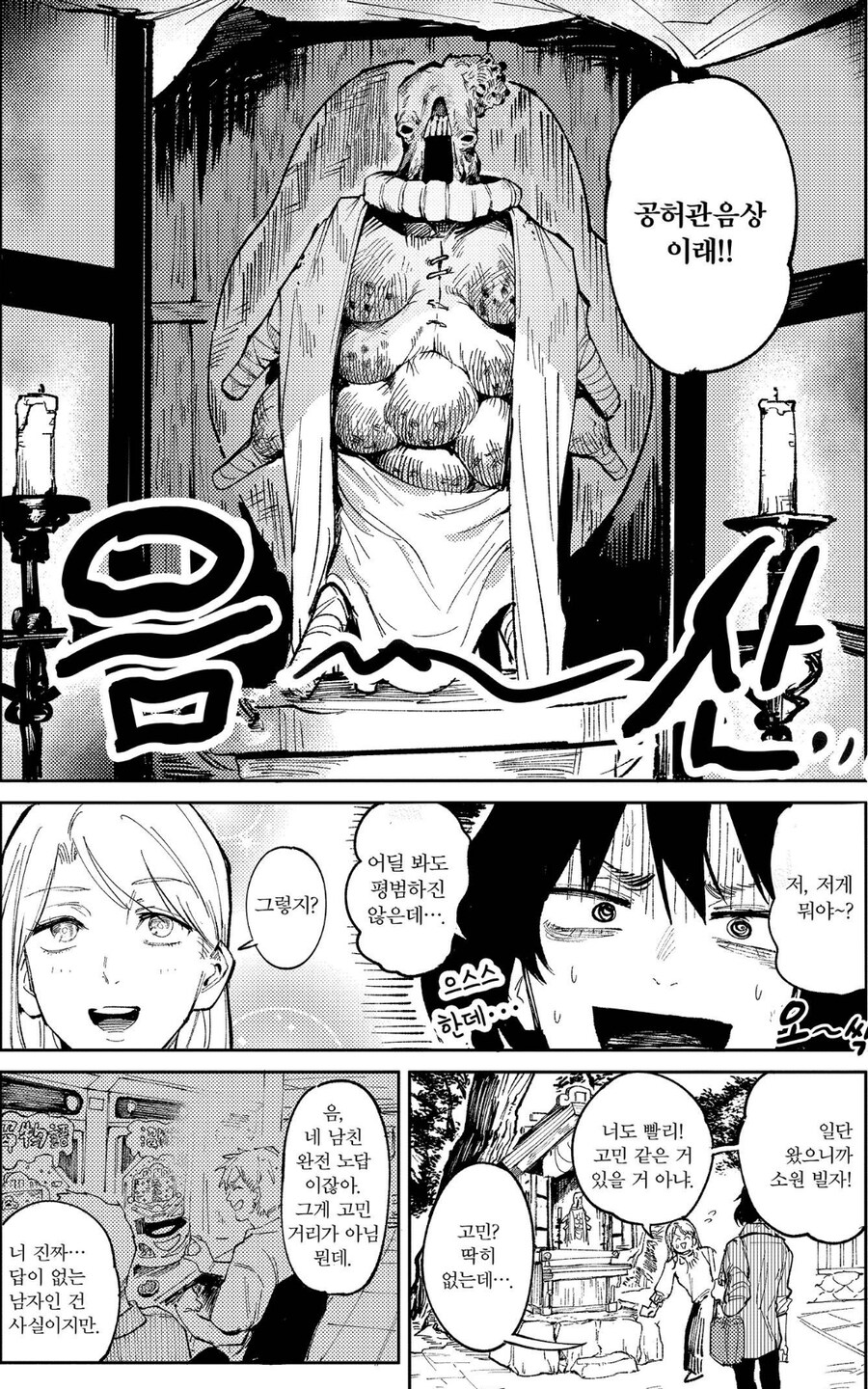 의존하던 백수 남친이 정신 차리는.manhwa_4.jpg