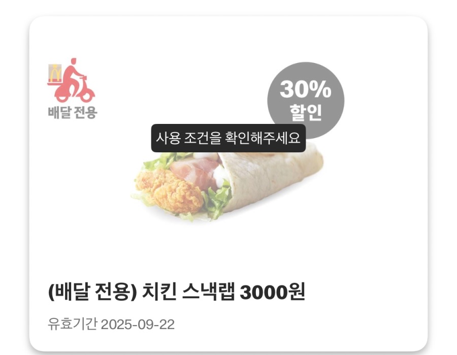 [맥도날드앱] 상스치 3500원, 선데이 아이스크림 1400원 외(9/15~21)_4.jpeg