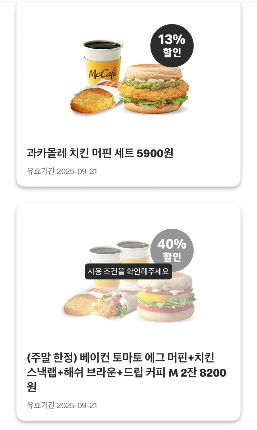 [맥도날드앱] 상스치 3500원, 선데이 아이스크림 1400원 외(9/15~21)_8.jpeg