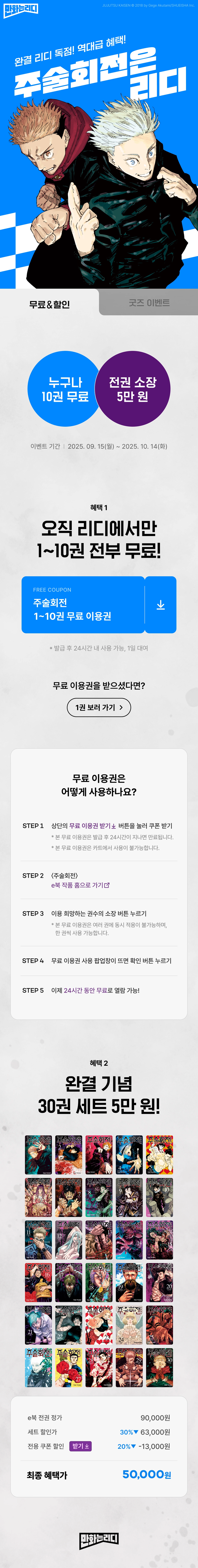 주술회전 30권(완결) 전자책 정발_1.webp