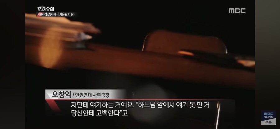 [MBC] 조문 와선 "수사는 원래 그런 것" 지금 봐도 섬뜩한 '한 마디'_13.jpg