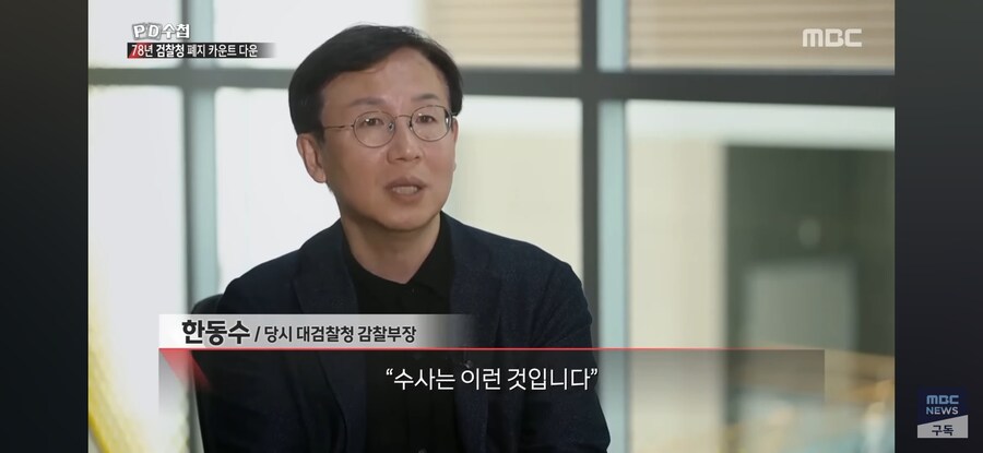 [MBC] 조문 와선 "수사는 원래 그런 것" 지금 봐도 섬뜩한 '한 마디'_22.jpg