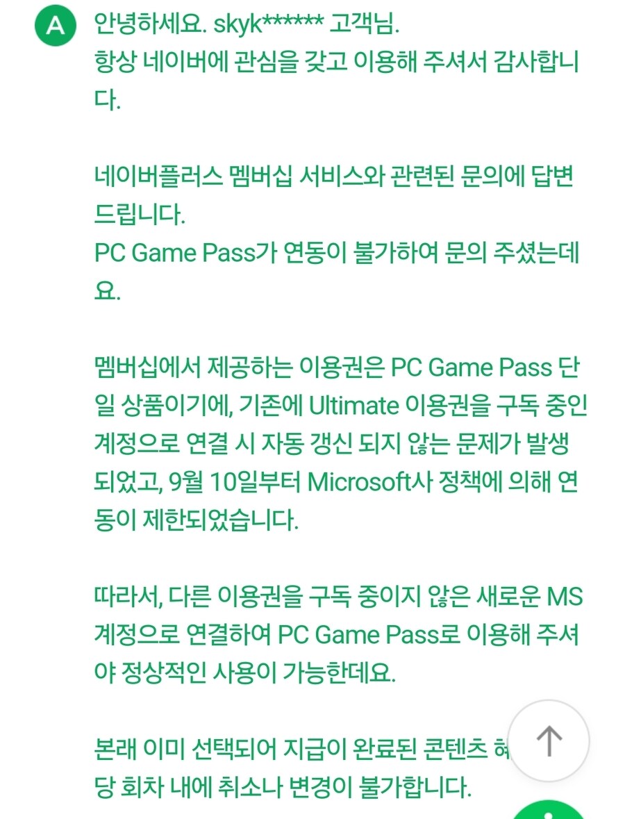 와~ 네이버 멤버쉽 게임패스 얼티밋 연동 중지됐네요_1.jpg
