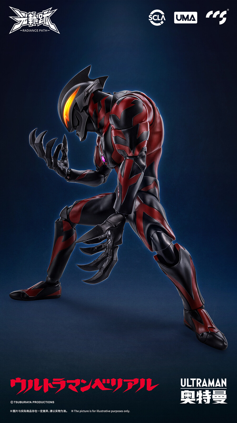 [CCS토이즈] 빛의 궤적 시리즈 - 울트라맨 베리알_1.jpg