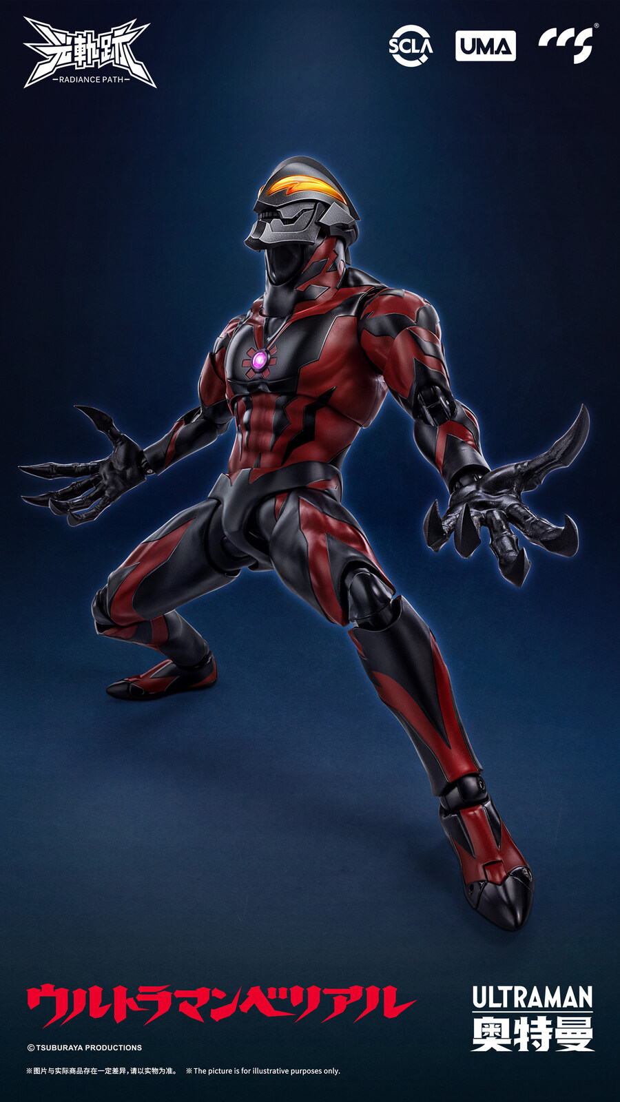 [CCS토이즈] 빛의 궤적 시리즈 - 울트라맨 베리알_3.jpg