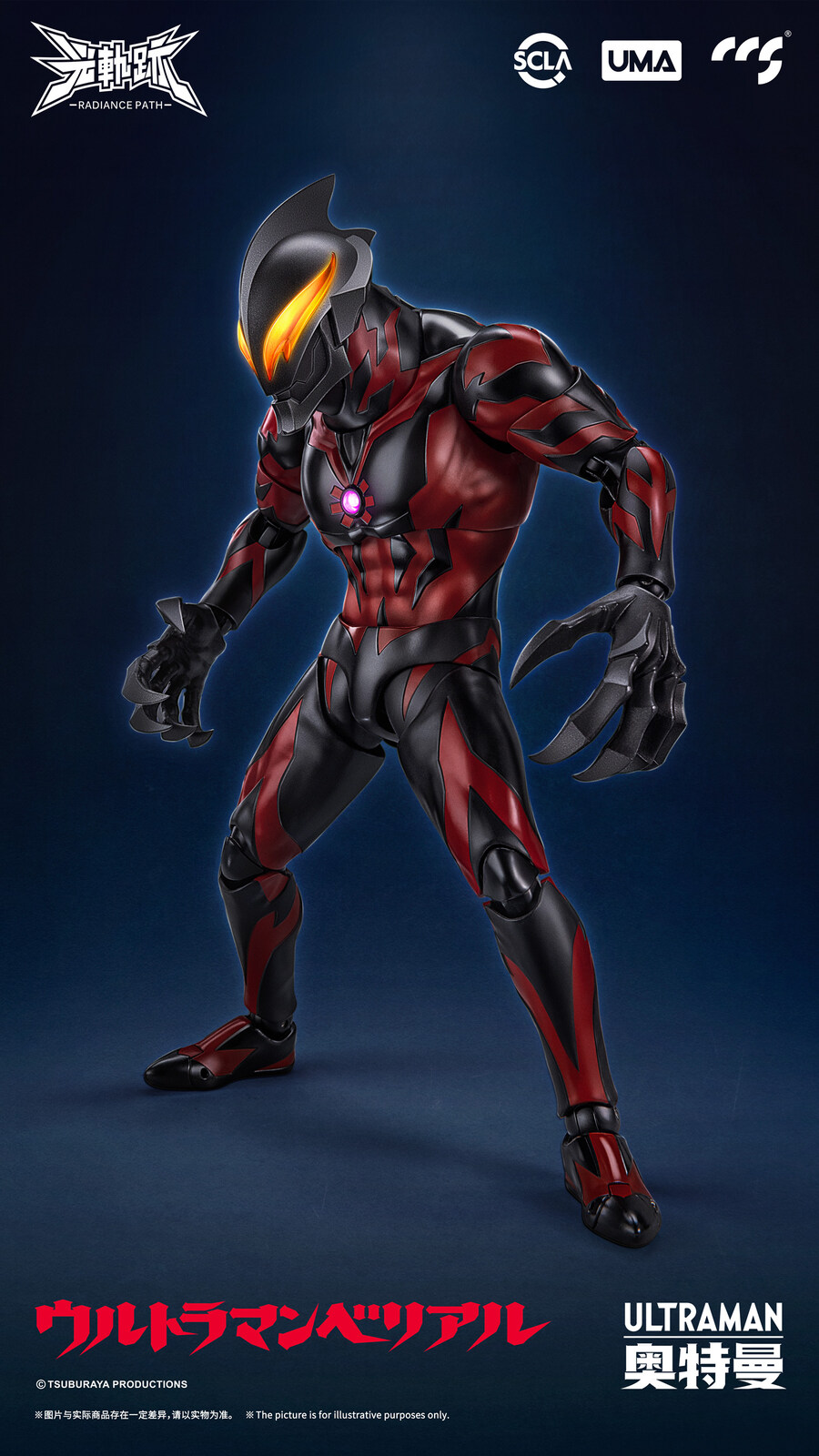 [CCS토이즈] 빛의 궤적 시리즈 - 울트라맨 베리알_9.jpg